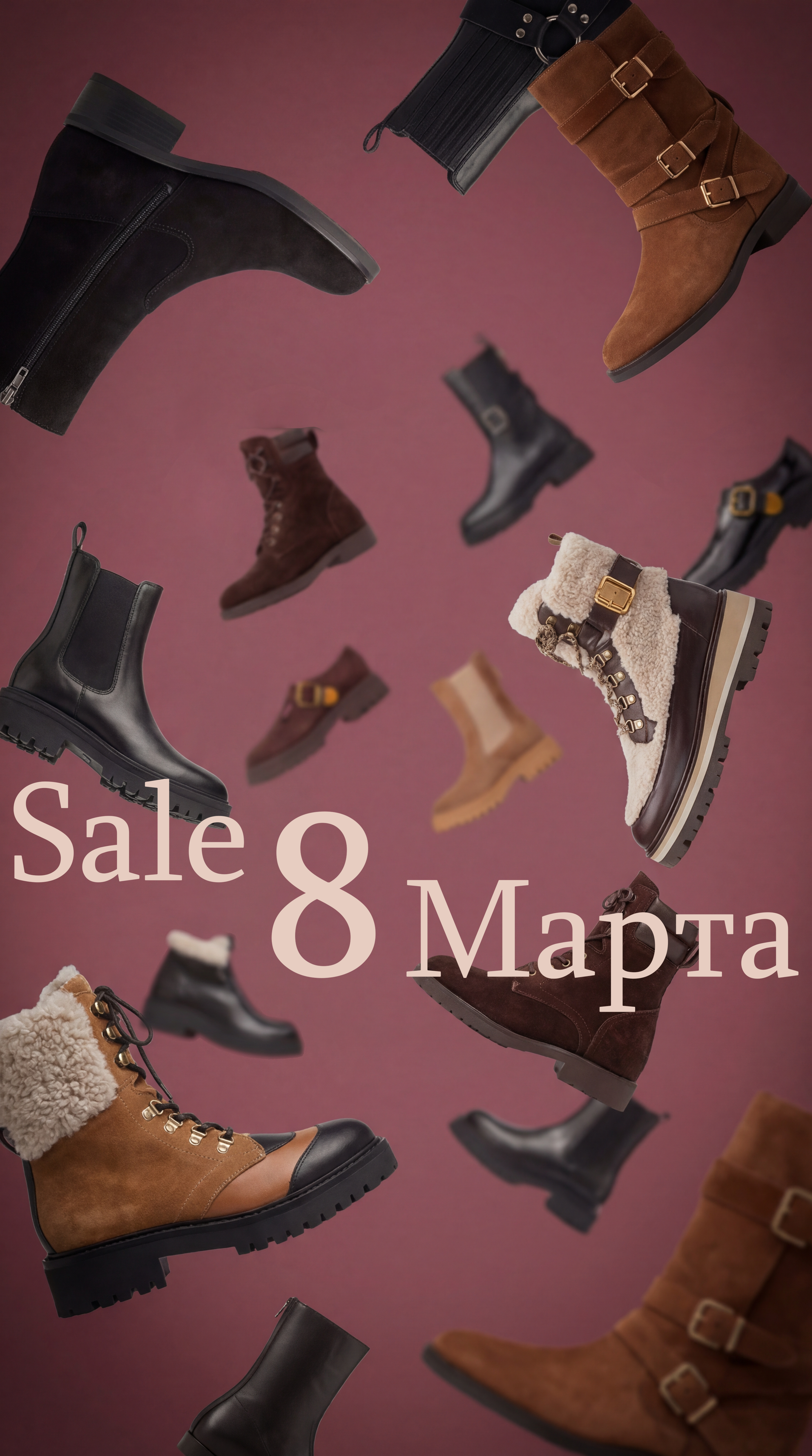SALE 8 МАРТА