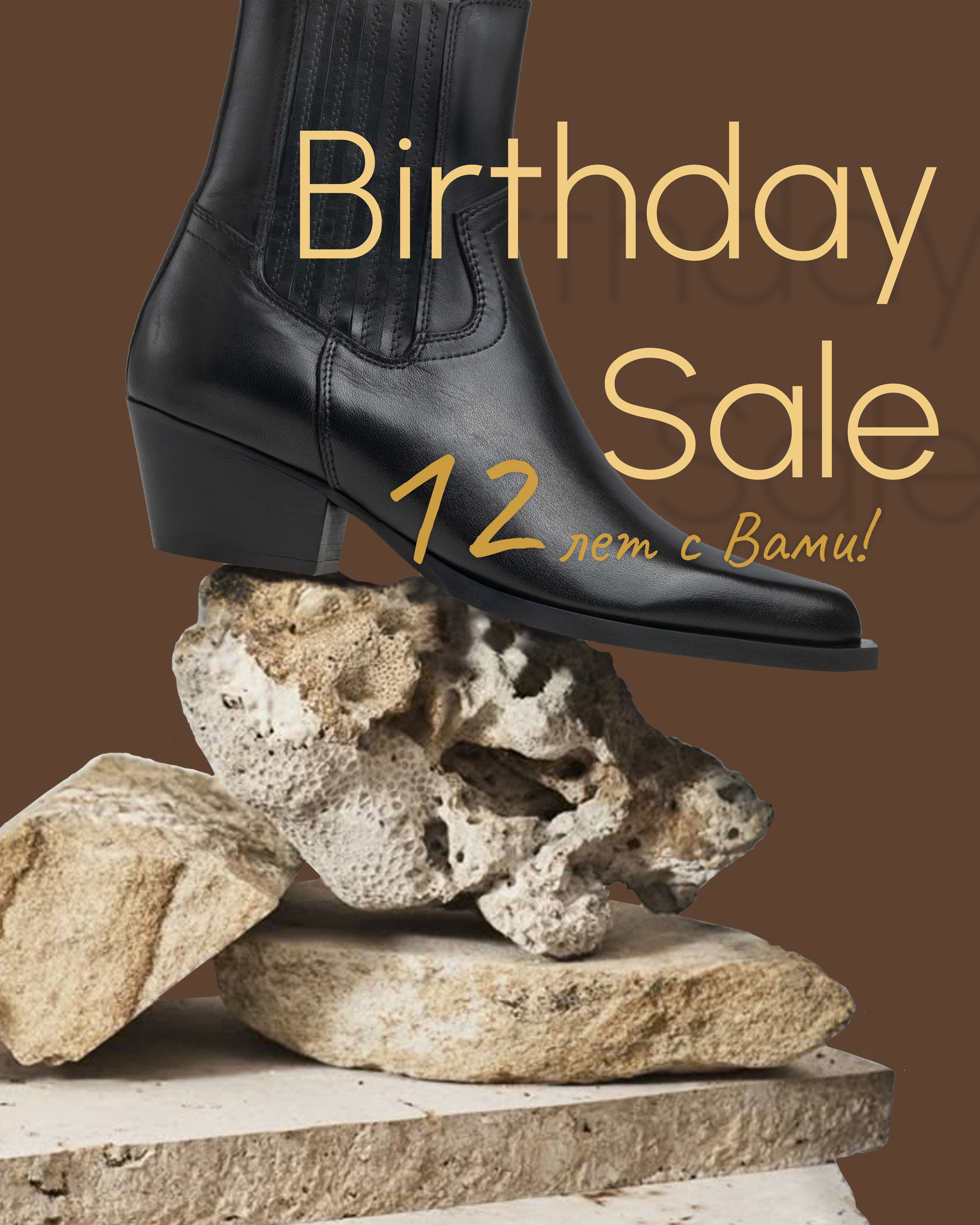 BIRTHDAY SALE с 22 по 31 августа! (продлена до 7 сентября)